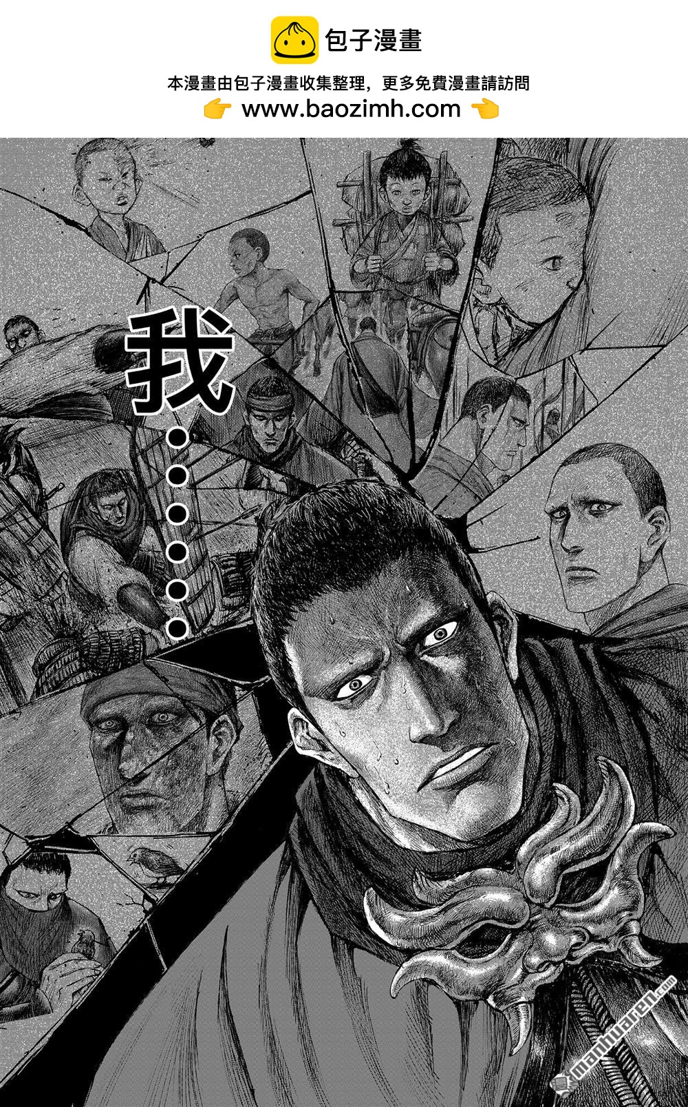 鏢人 - 166 第117話 一念 - 2