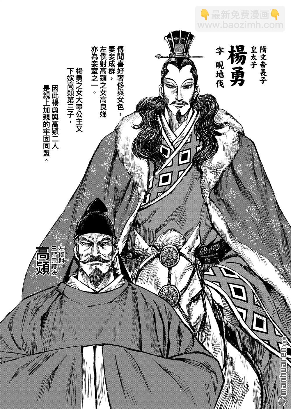 鏢人 - 166 第117話 一念 - 4