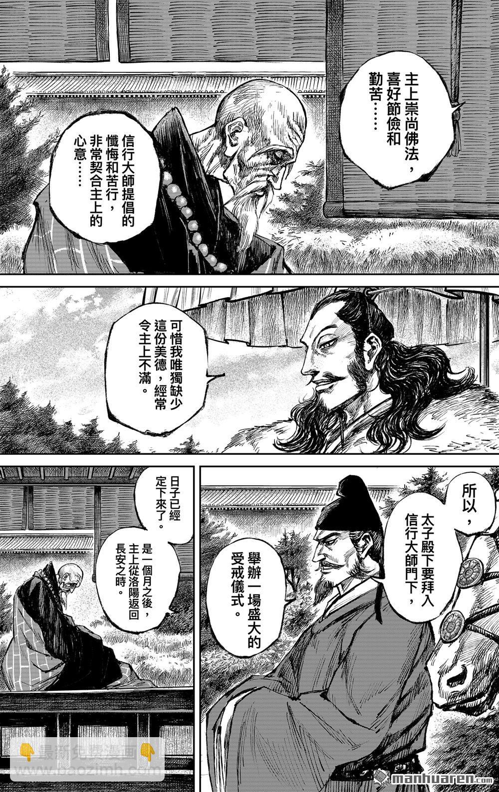 鏢人 - 166 第117話 一念 - 5