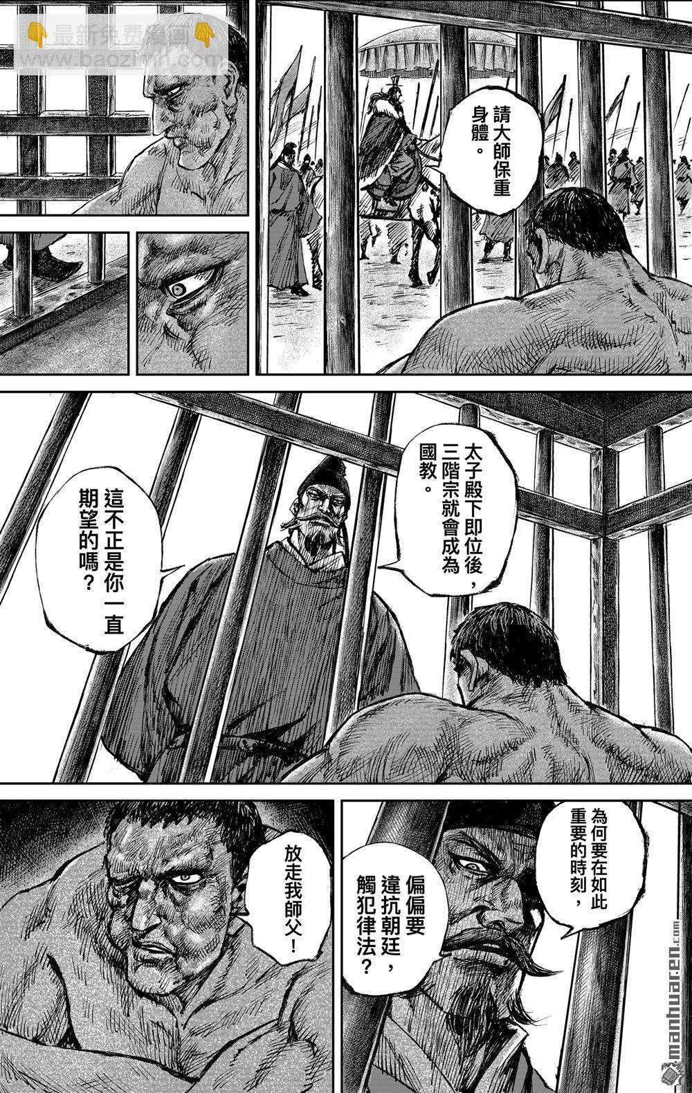 鏢人 - 166 第117話 一念 - 6