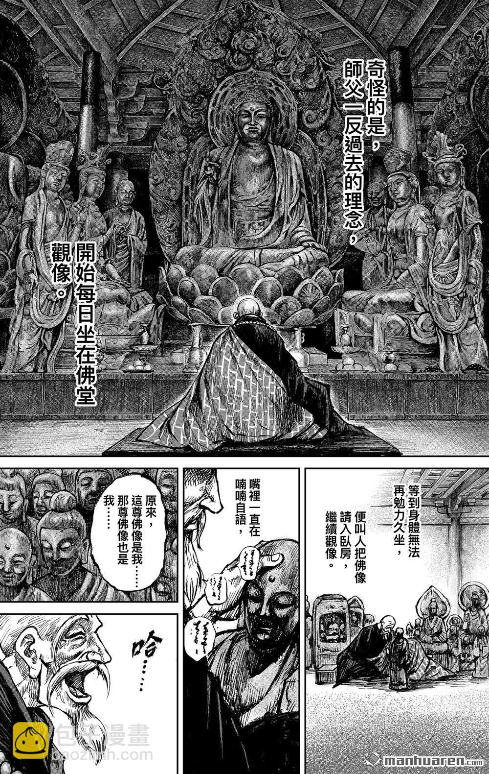 鏢人 - 166 第117話 一念 - 8