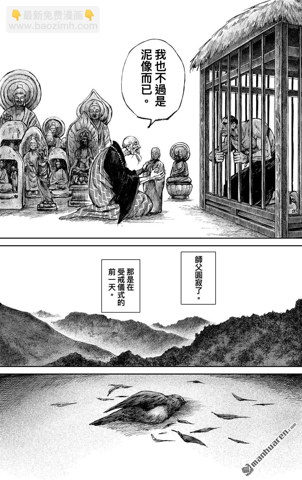 鏢人 - 166 第117話 一念 - 1