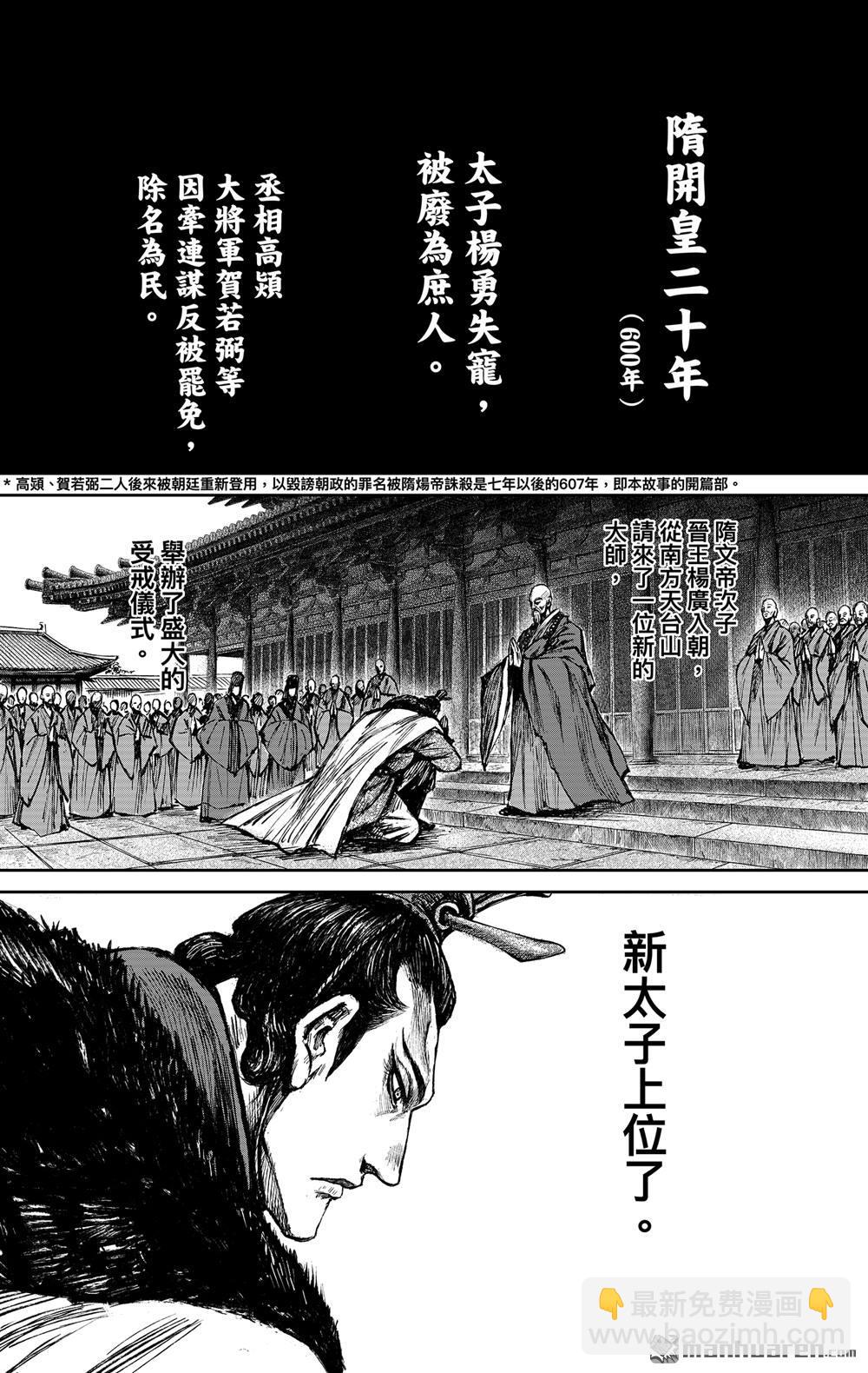 鏢人 - 166 第117話 一念 - 2