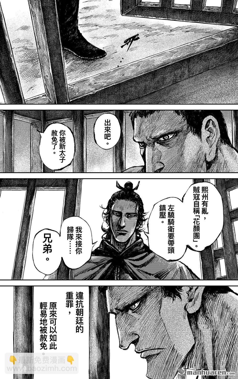 鏢人 - 166 第117話 一念 - 5