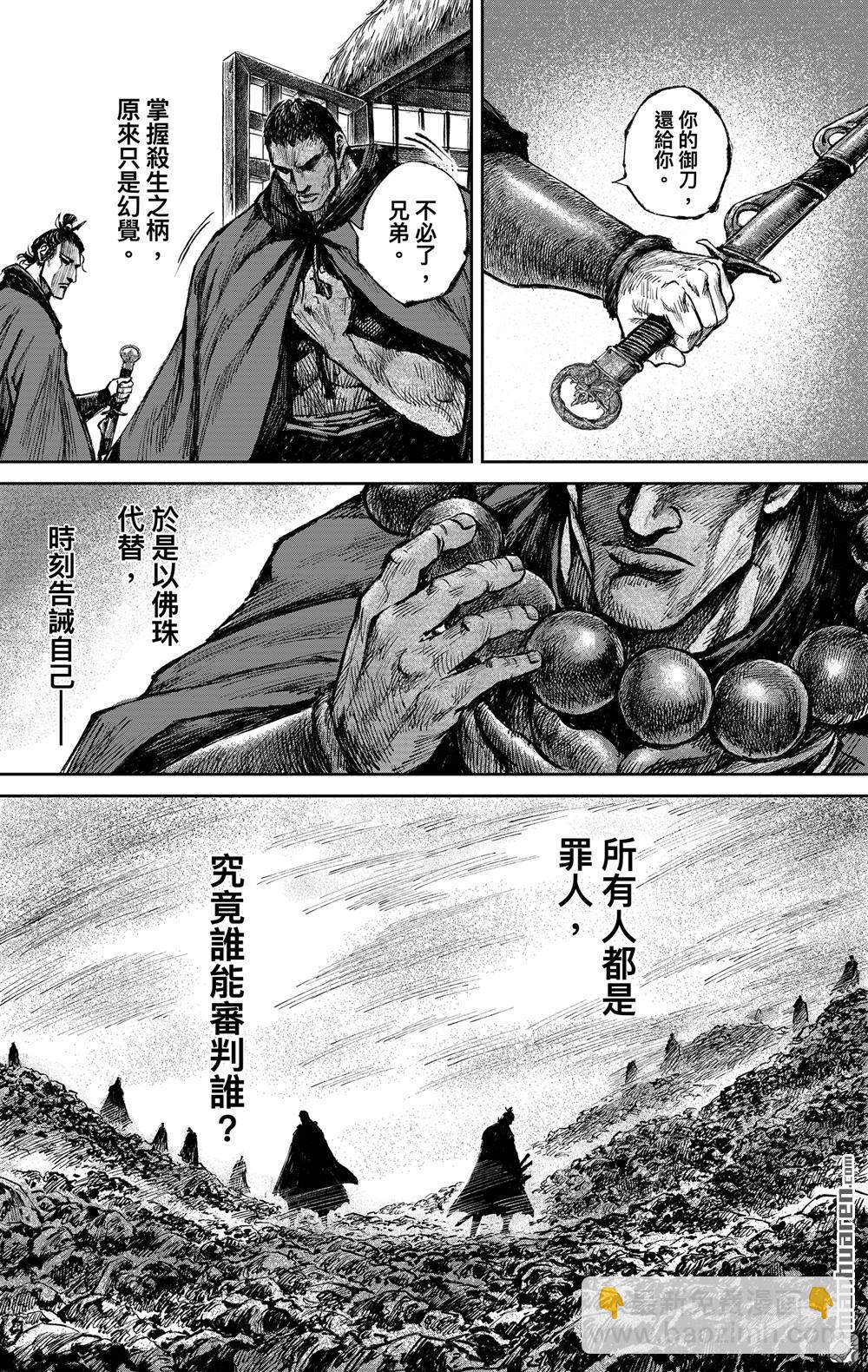 鏢人 - 166 第117話 一念 - 6