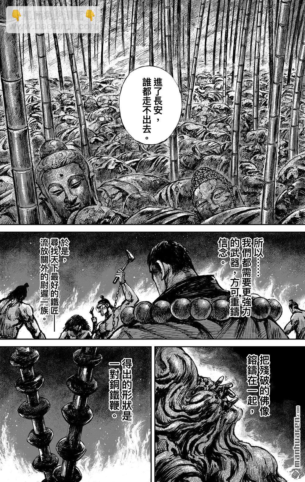 鏢人 - 166 第117話 一念 - 8