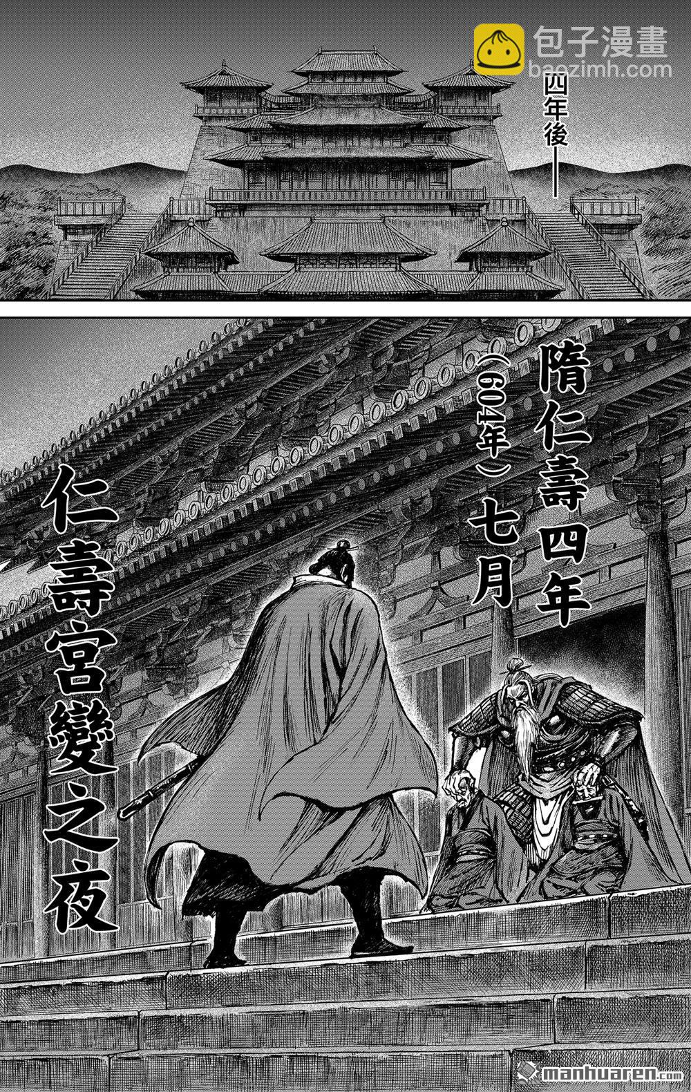 鏢人 - 166 第117話 一念 - 2