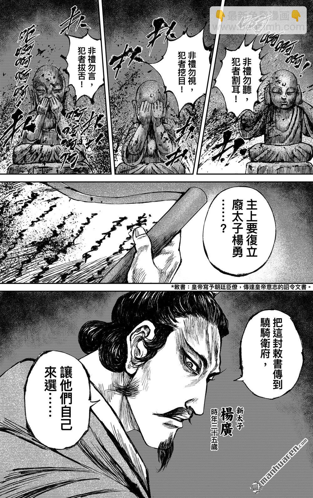 鏢人 - 166 第117話 一念 - 3