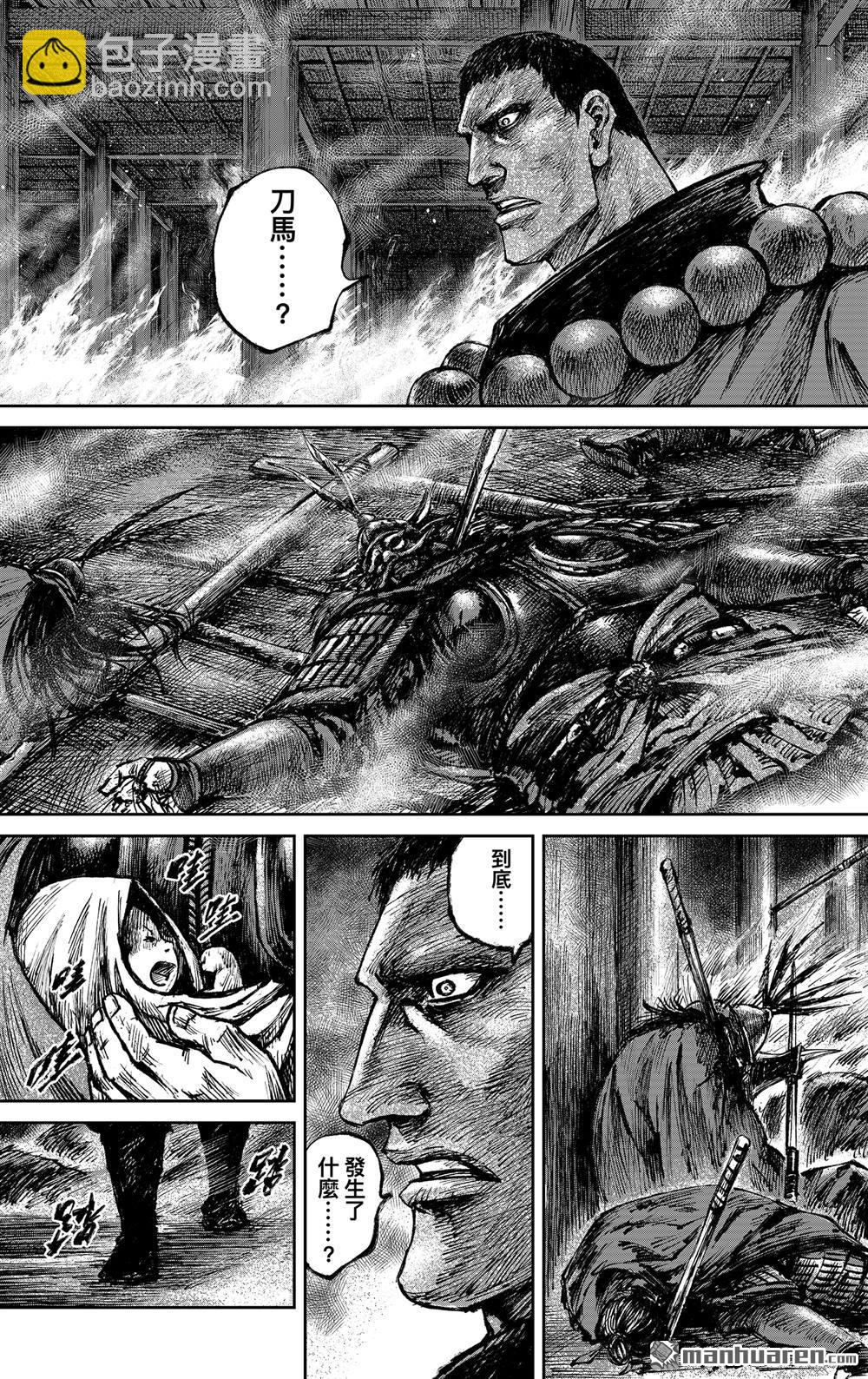 鏢人 - 166 第117話 一念 - 3