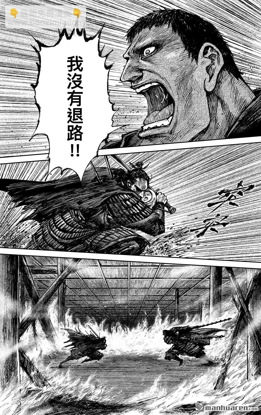 鏢人 - 166 第117話 一念 - 5