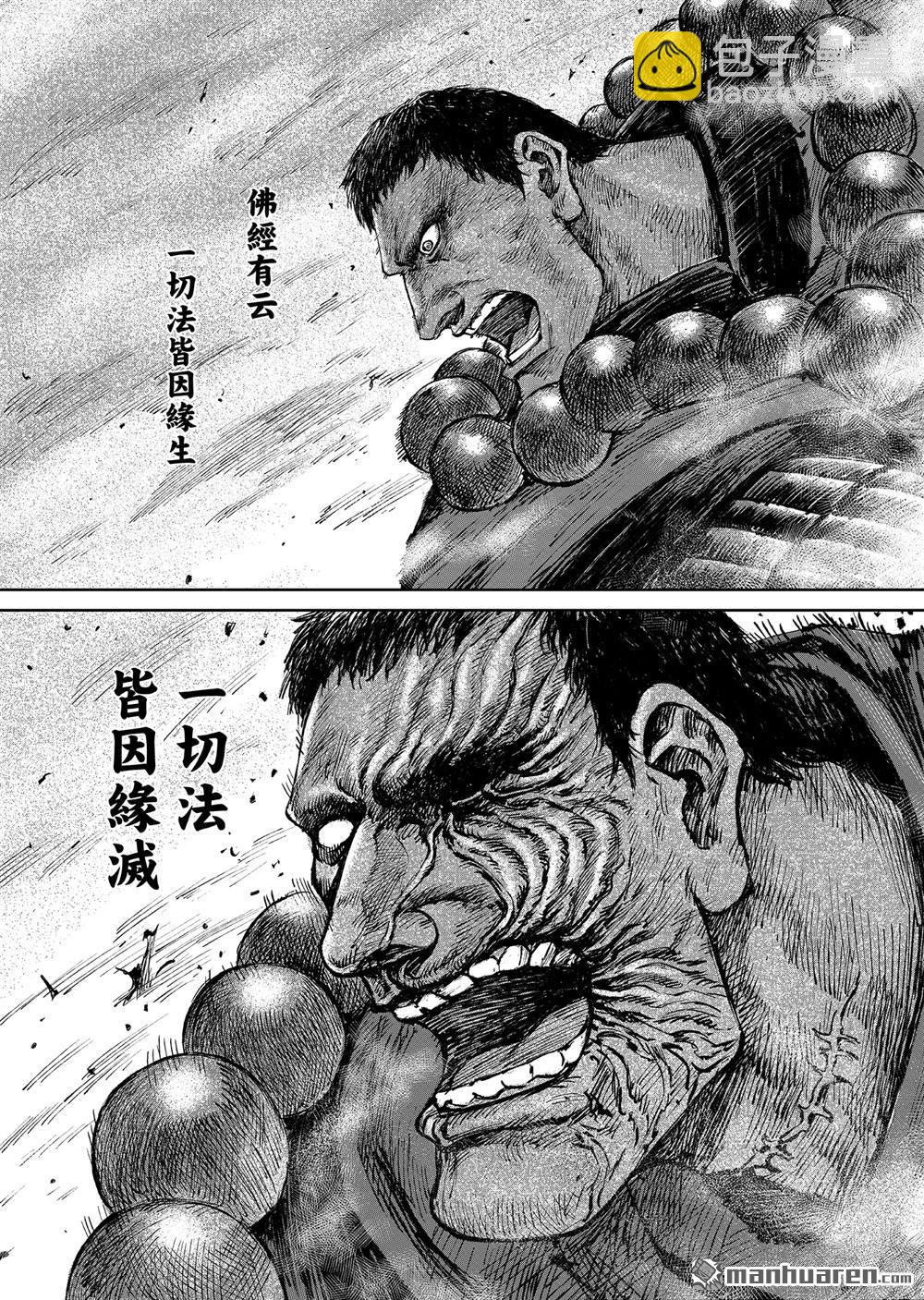 鏢人 - 166 第117話 一念 - 6