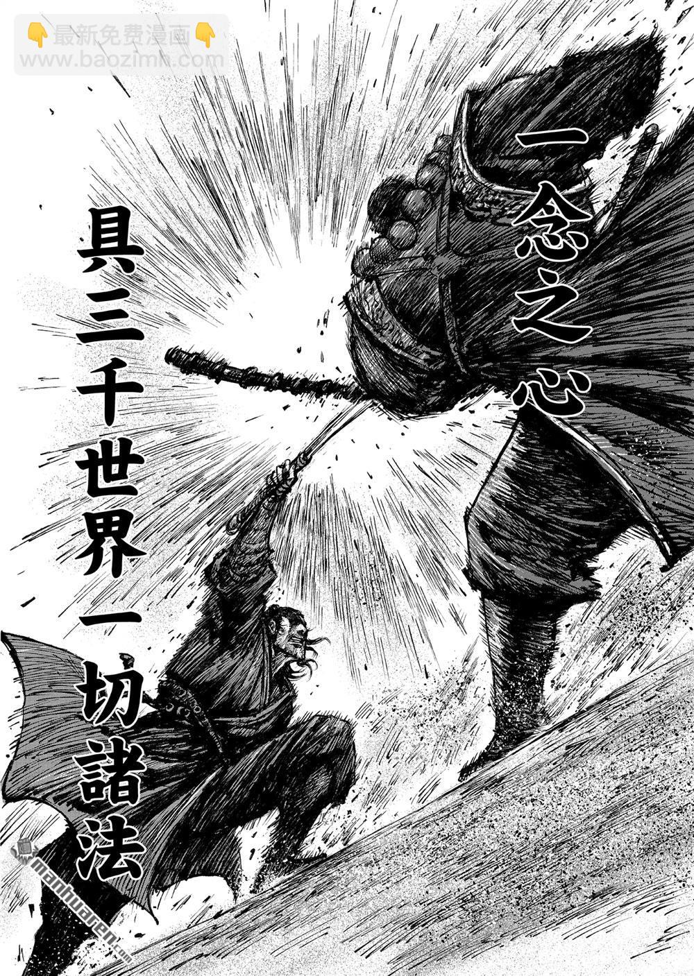 鏢人 - 166 第117話 一念 - 8