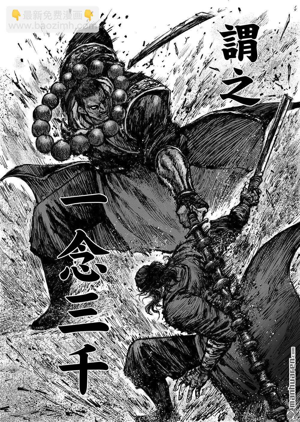 鏢人 - 166 第117話 一念 - 1