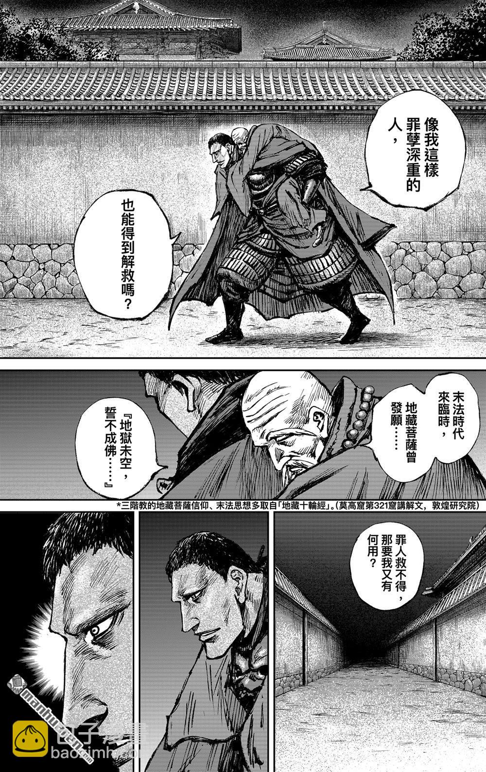 鏢人 - 166 第117話 一念 - 7