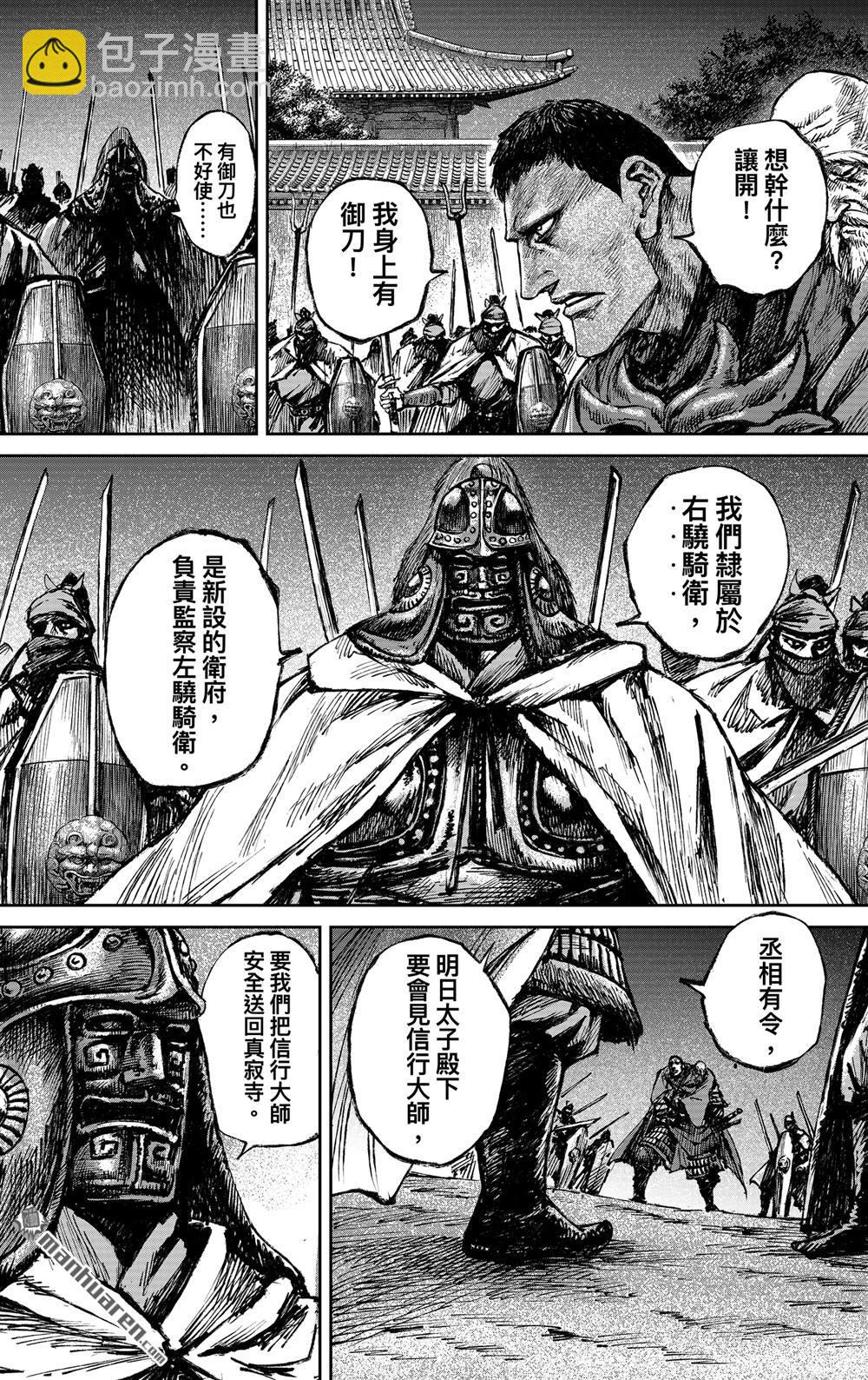 鏢人 - 166 第117話 一念 - 1