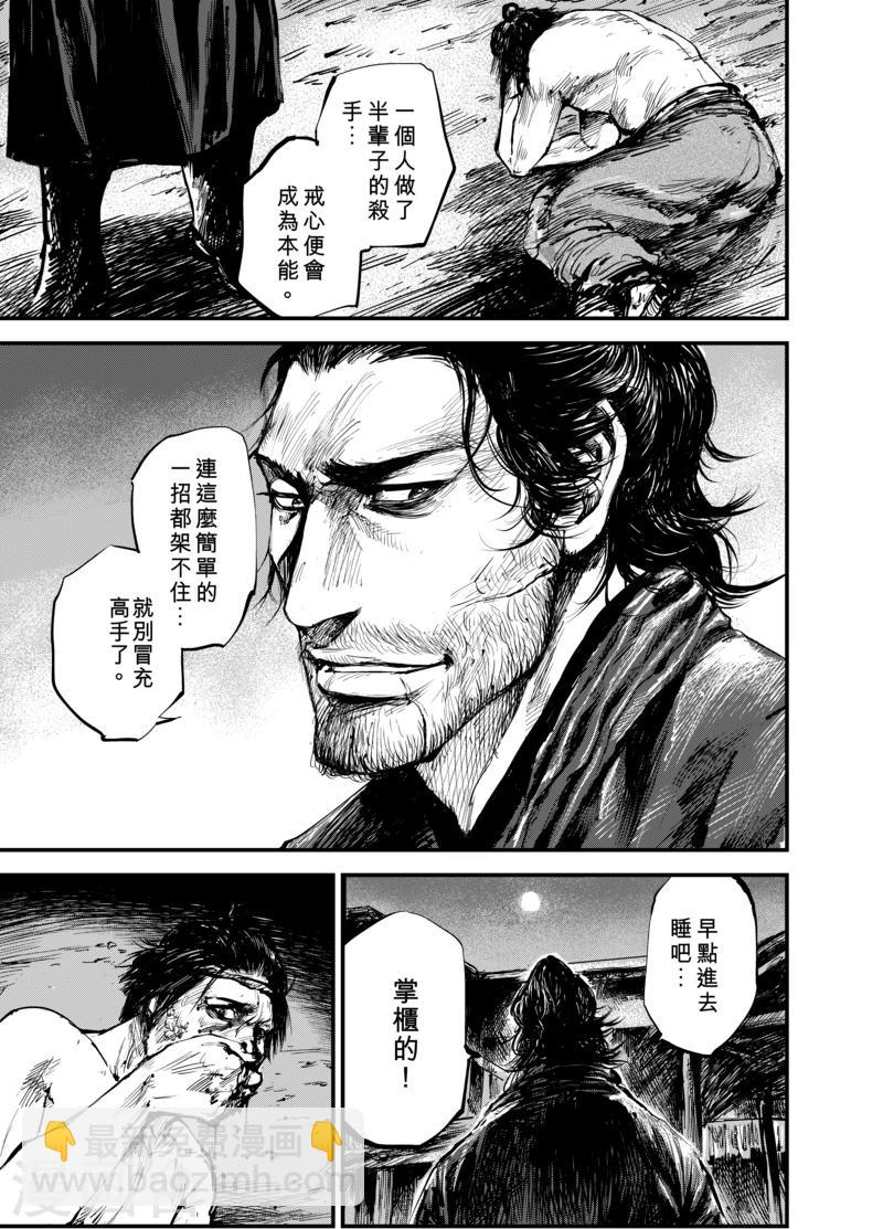 鏢人 - 第4話 遊俠2 - 3