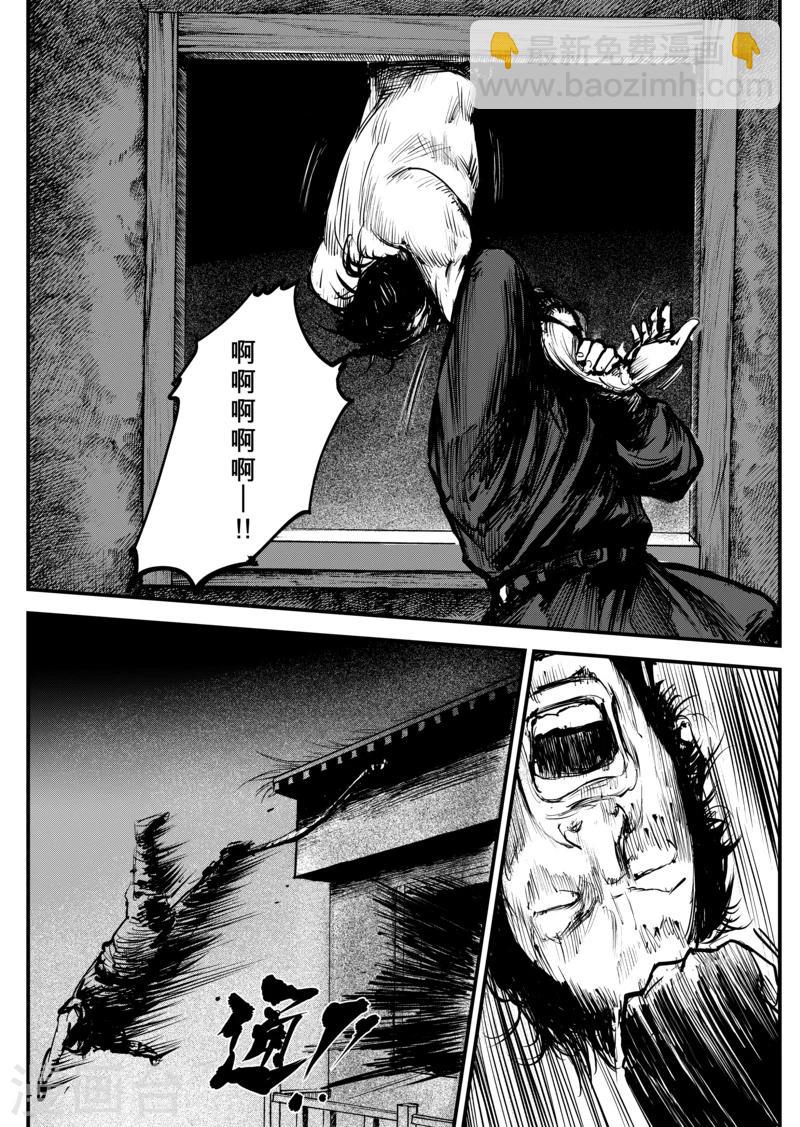 鏢人 - 第4話 遊俠2 - 6