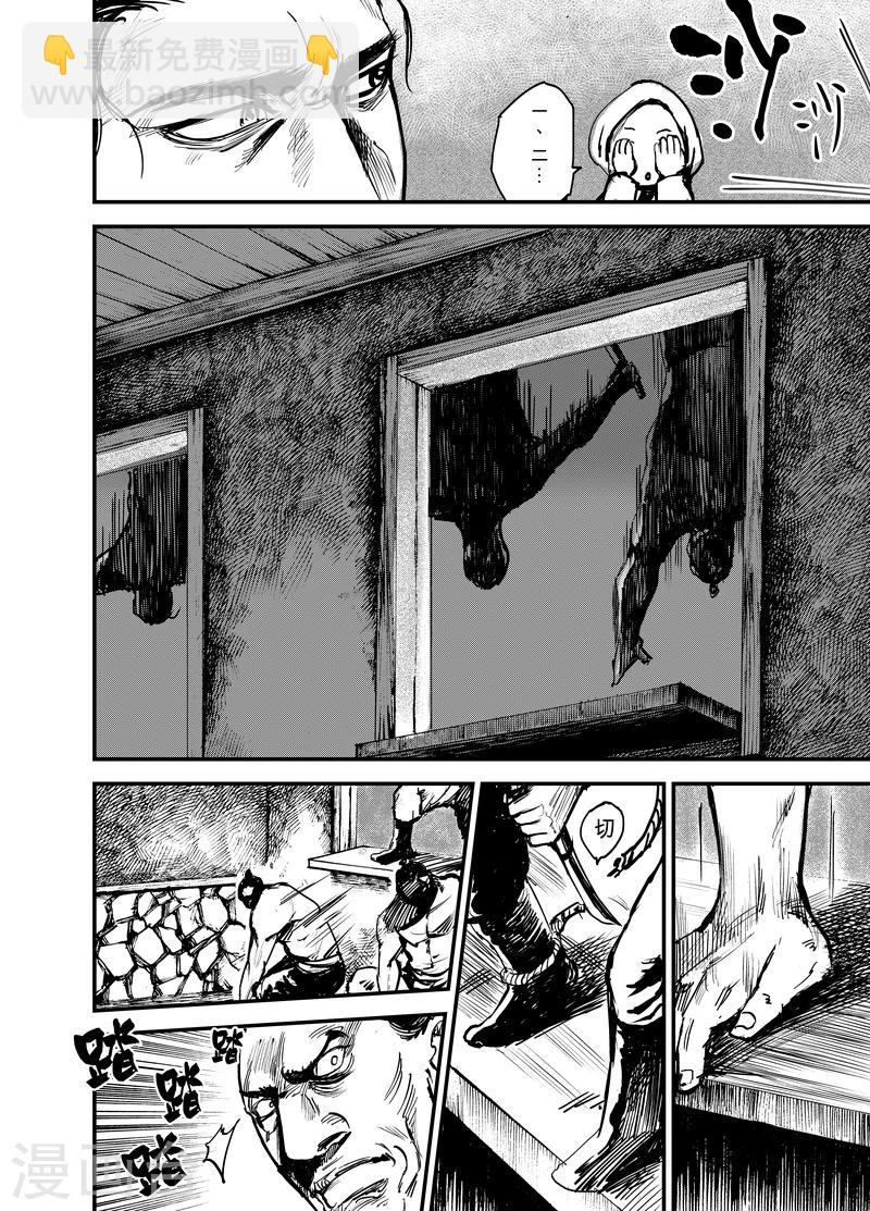 鏢人 - 第4話 遊俠2 - 7