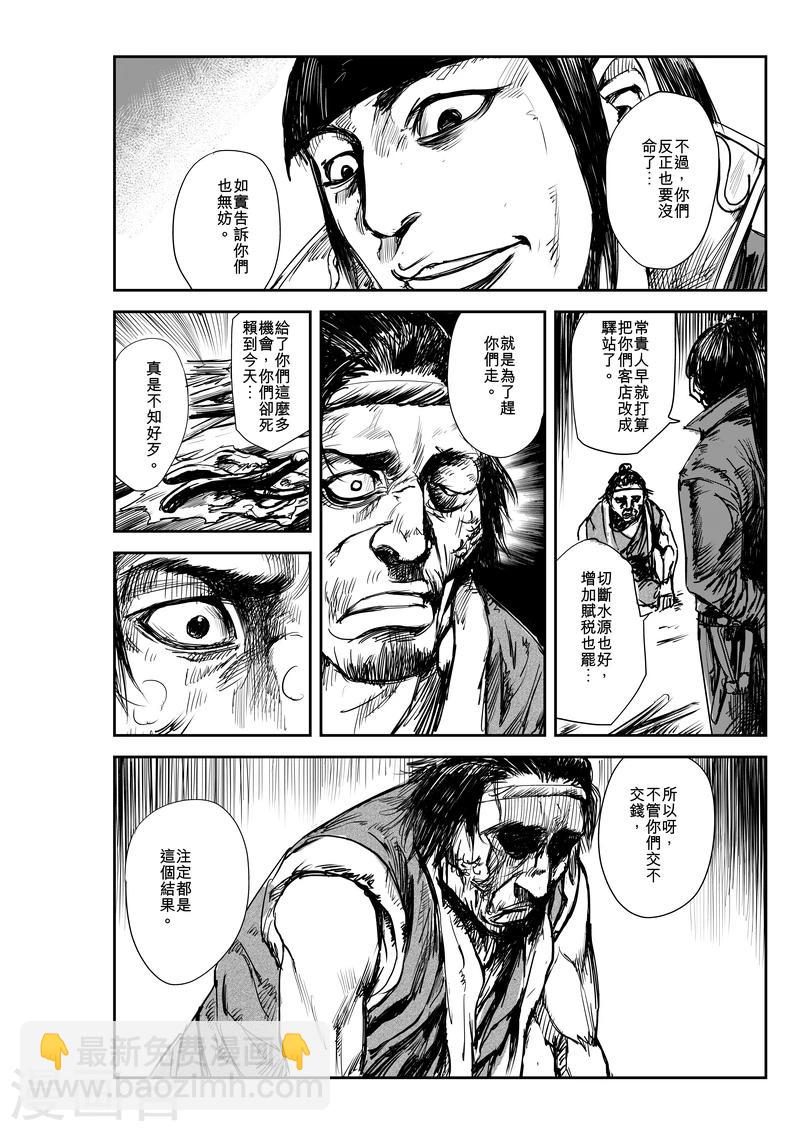 鏢人 - 第4話 遊俠2 - 6