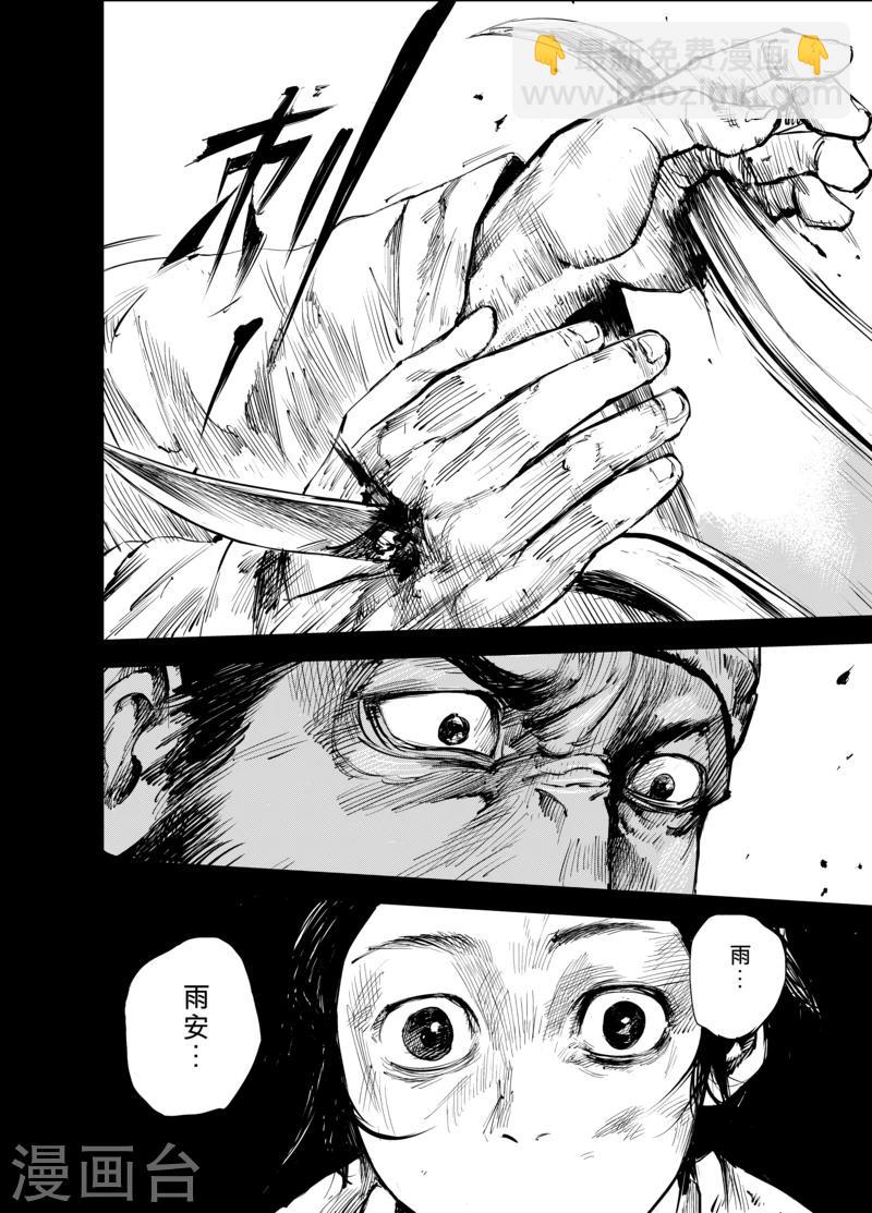 鏢人 - 第4話 遊俠2 - 3