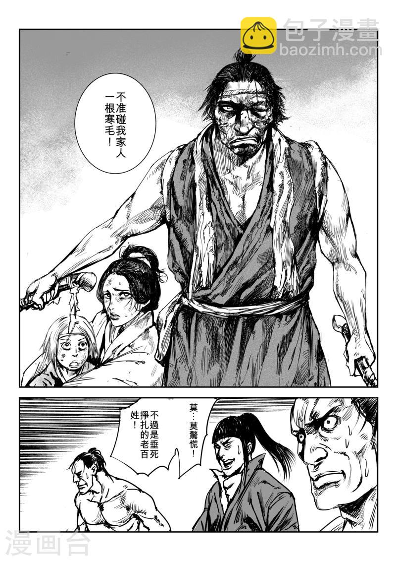 鏢人 - 第4話 遊俠2 - 4