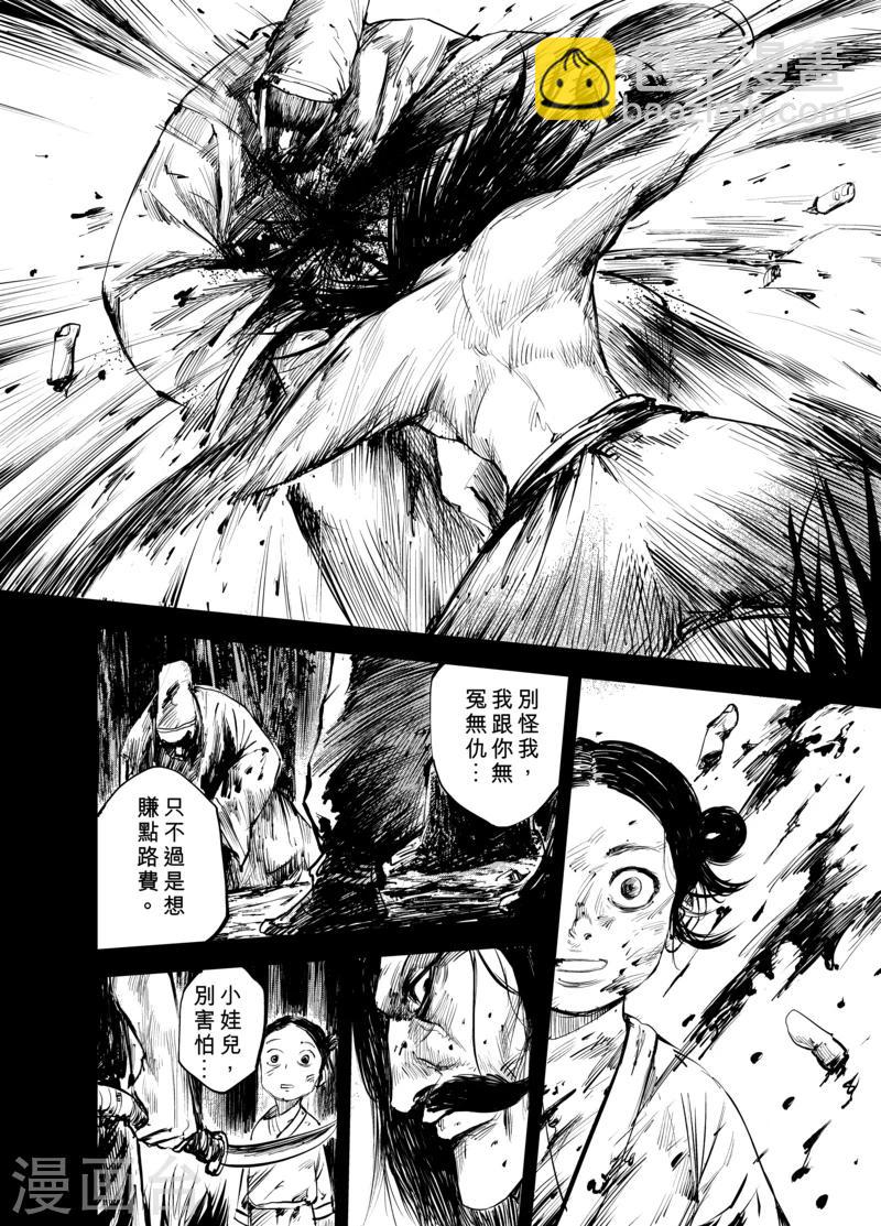 鏢人 - 第4話 遊俠2 - 5