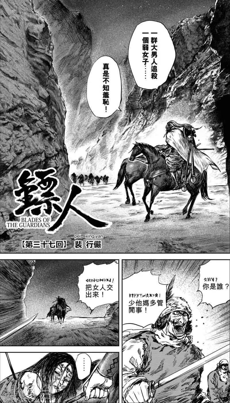 鏢人 - 第37話 裴行儼 - 1