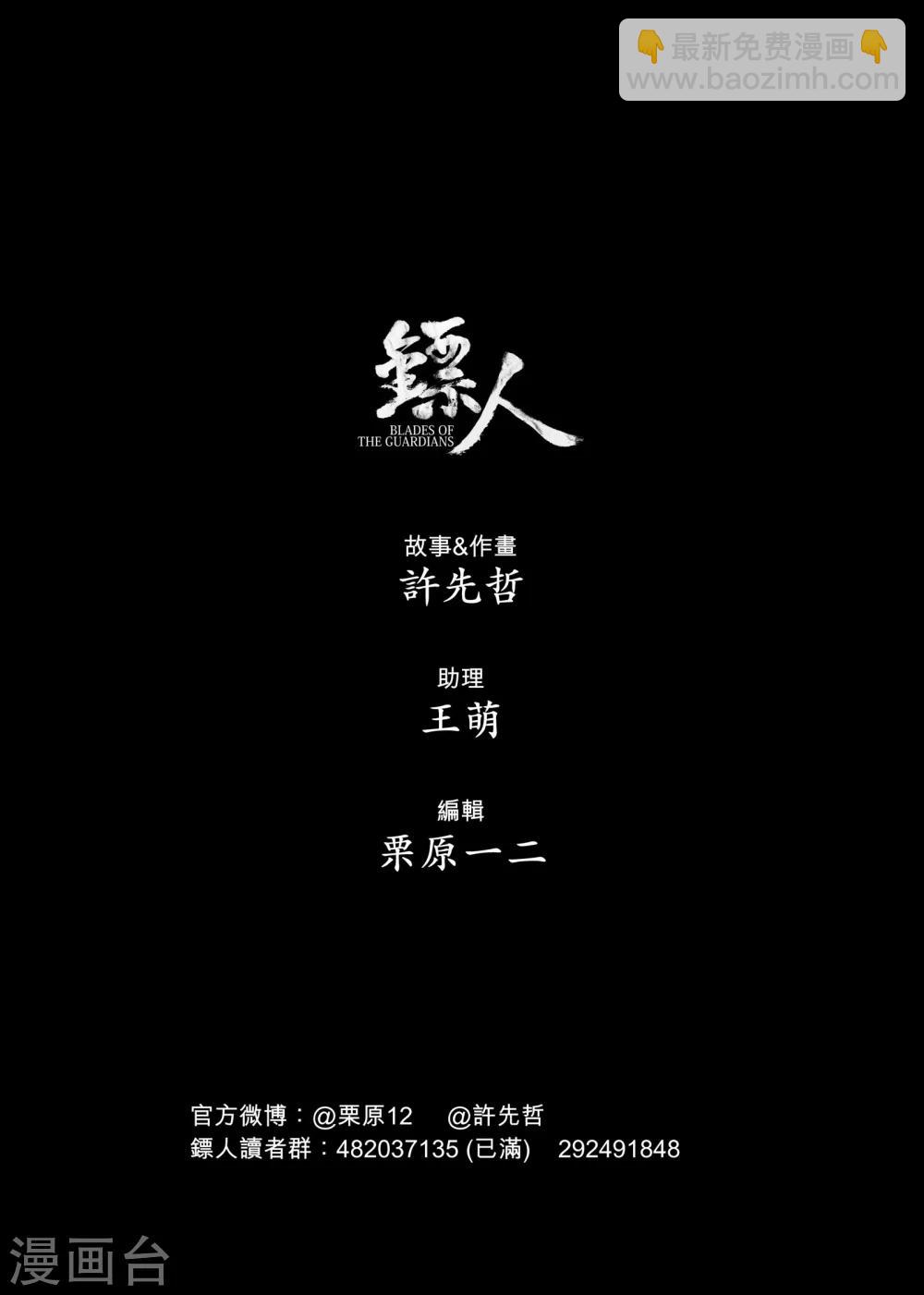 鏢人 - 第41話 漫漫長夜4 - 1