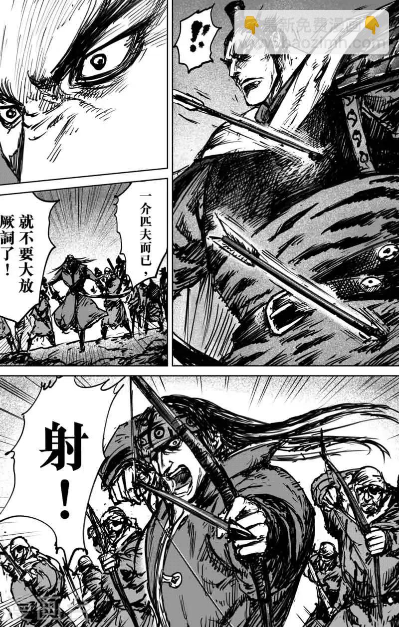 鏢人 - 第43話 漫漫長夜6 - 4