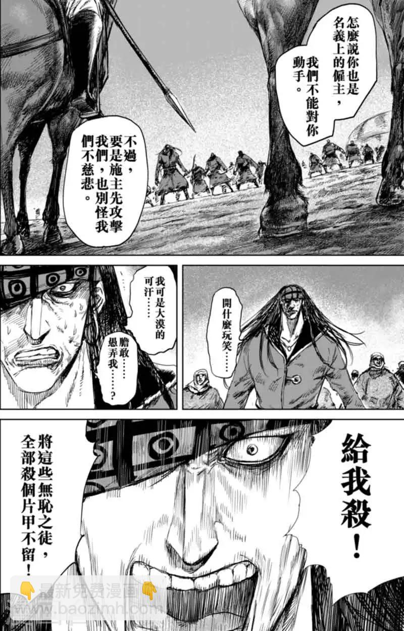 鏢人 - 第45話 漫漫長夜8 - 4