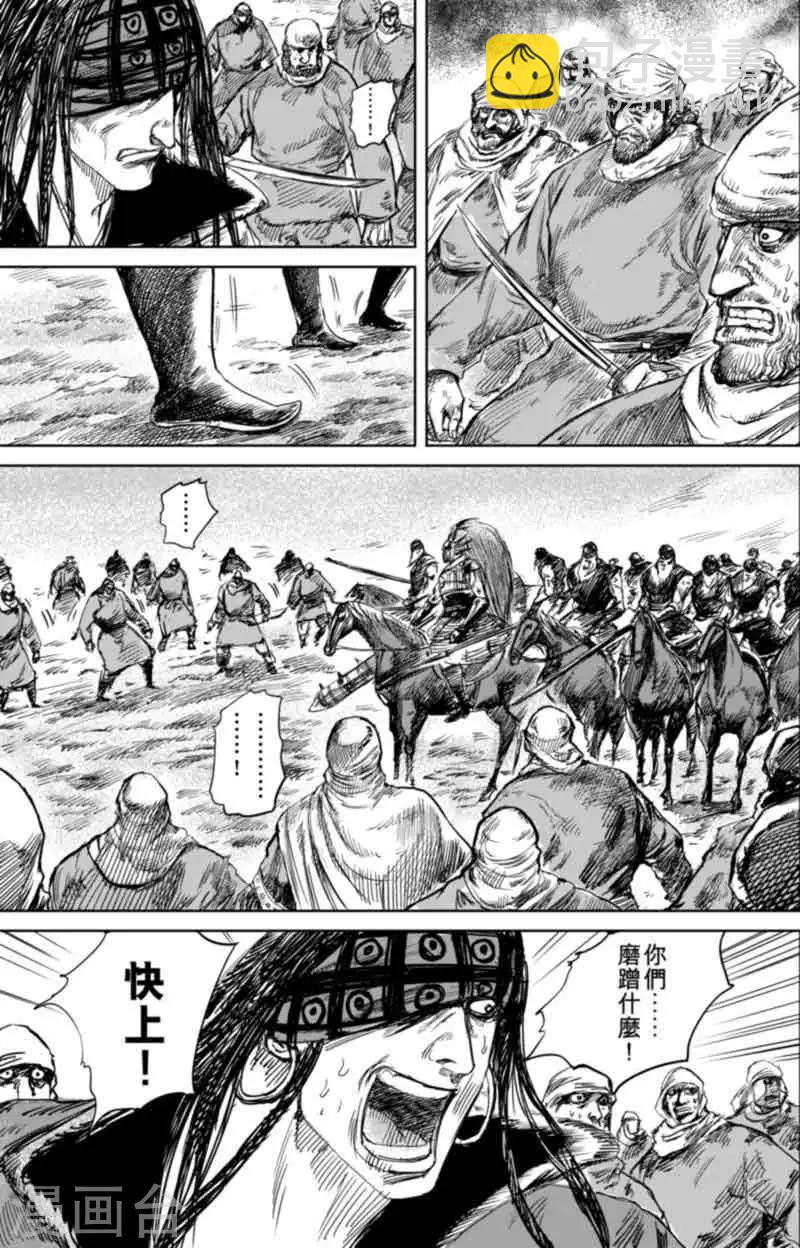 鏢人 - 第45話 漫漫長夜8 - 1