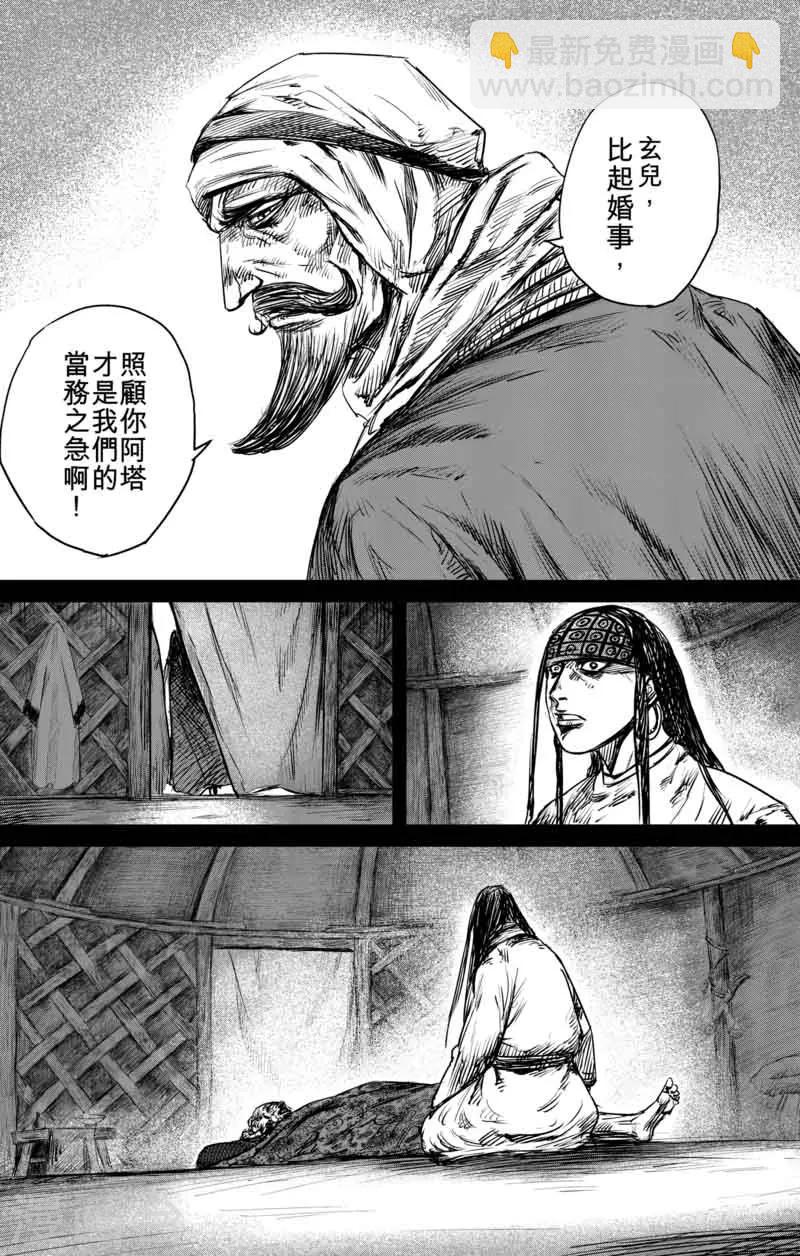 鏢人 - 第47話 和伊玄 - 2