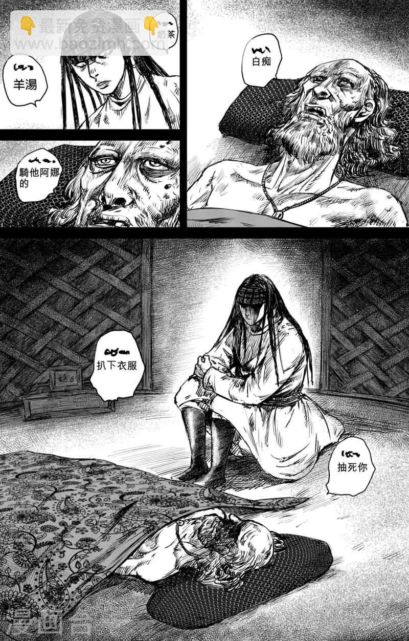 鏢人 - 第47話 和伊玄 - 3