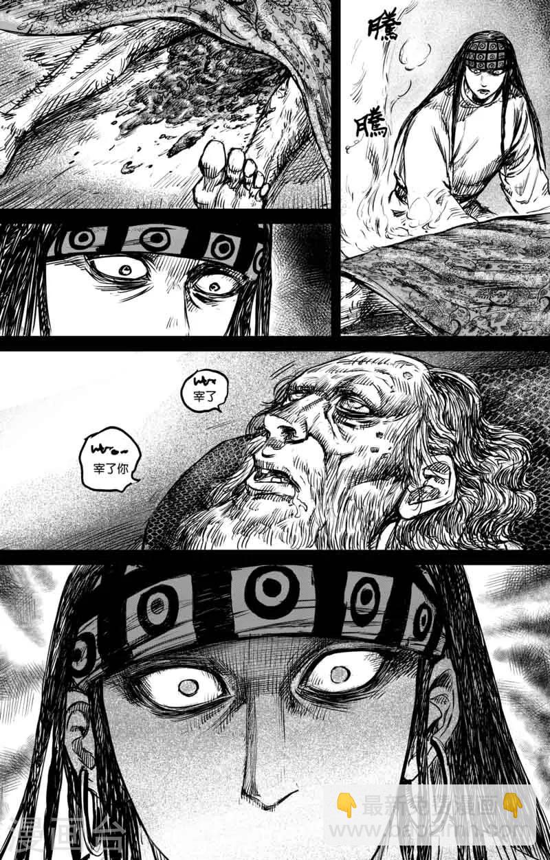 鏢人 - 第47話 和伊玄 - 1