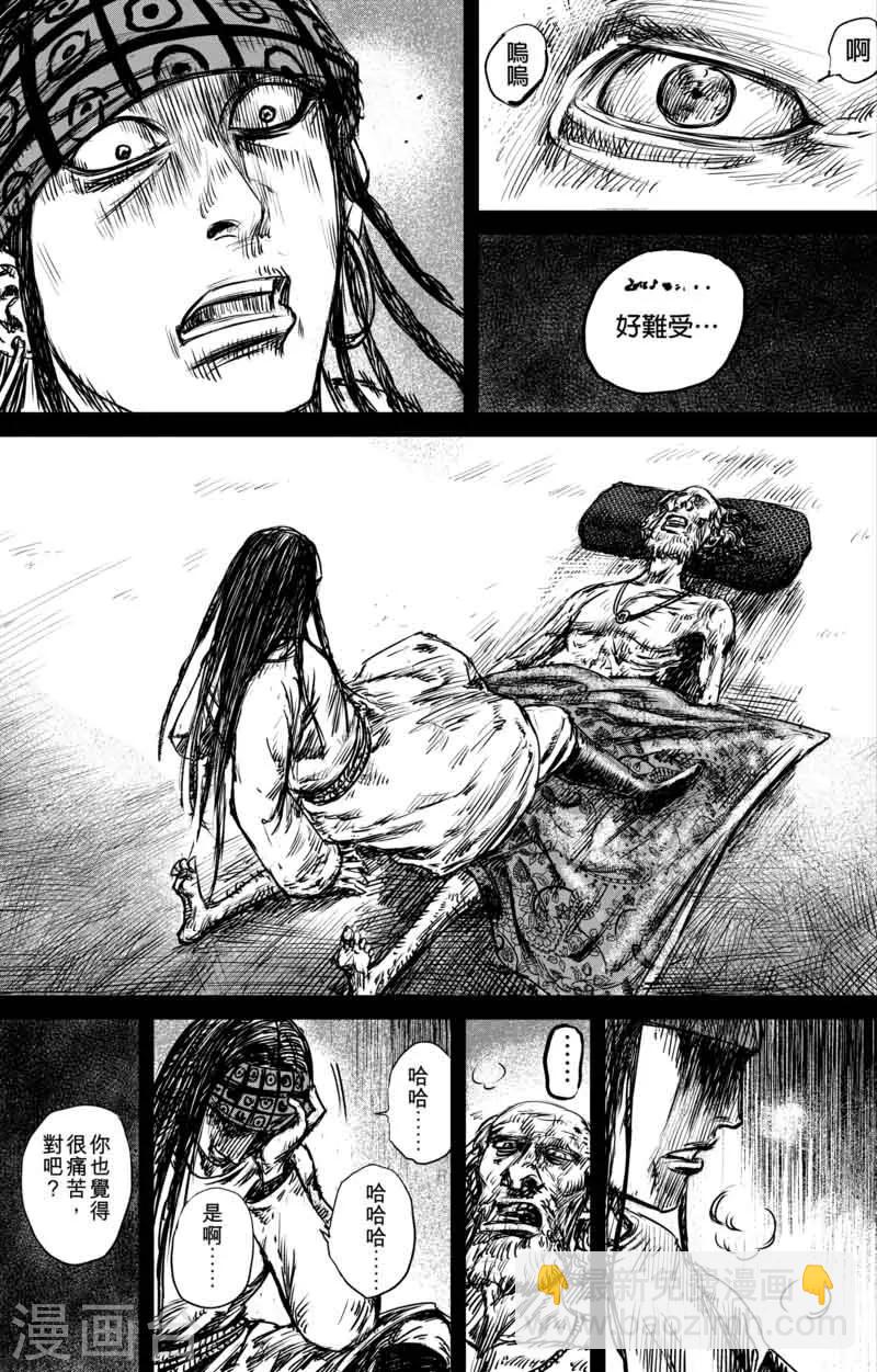 鏢人 - 第47話 和伊玄 - 3