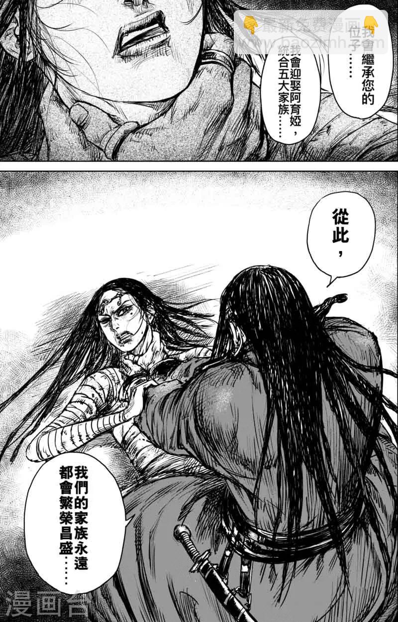 鏢人 - 第47話 和伊玄 - 1