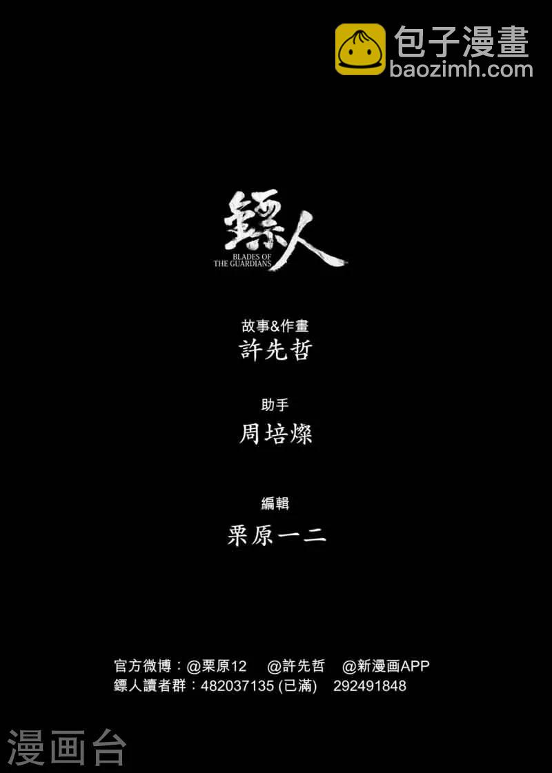 鏢人 - 第47話 和伊玄 - 2