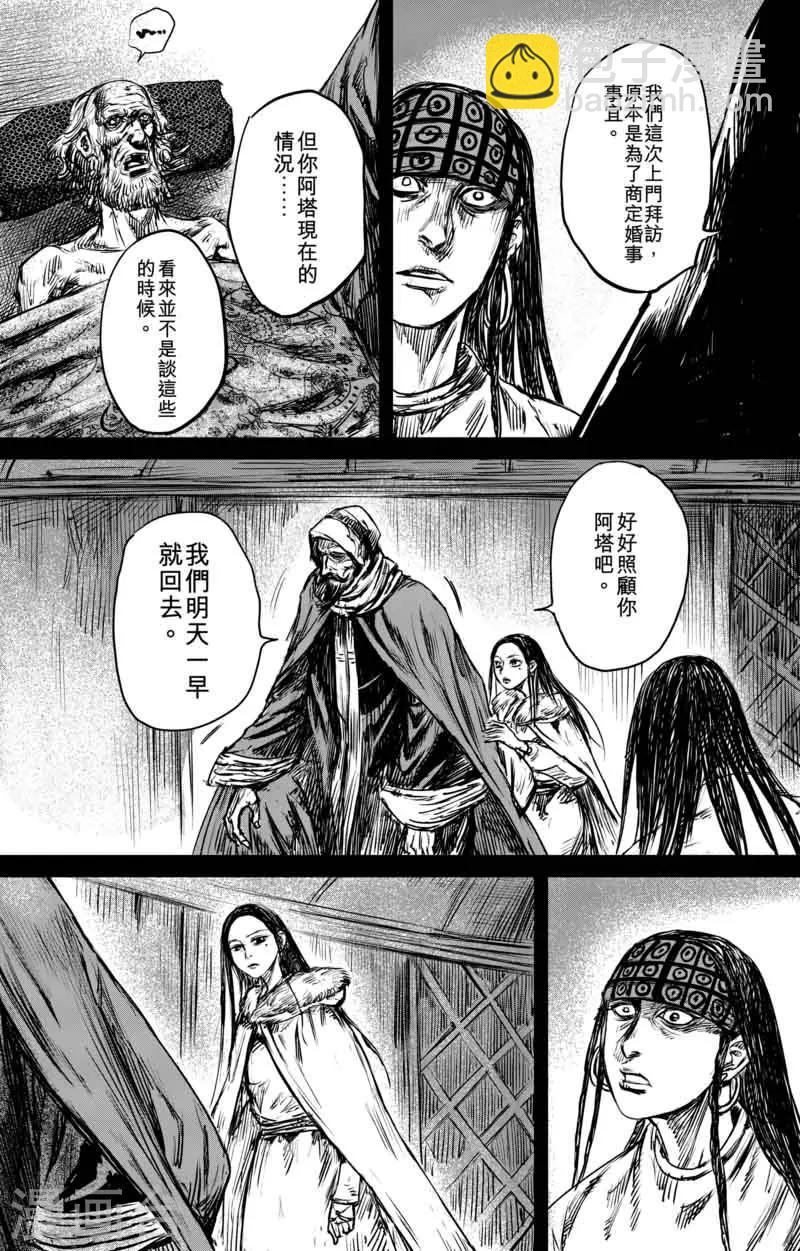 鏢人 - 第47話 和伊玄 - 4