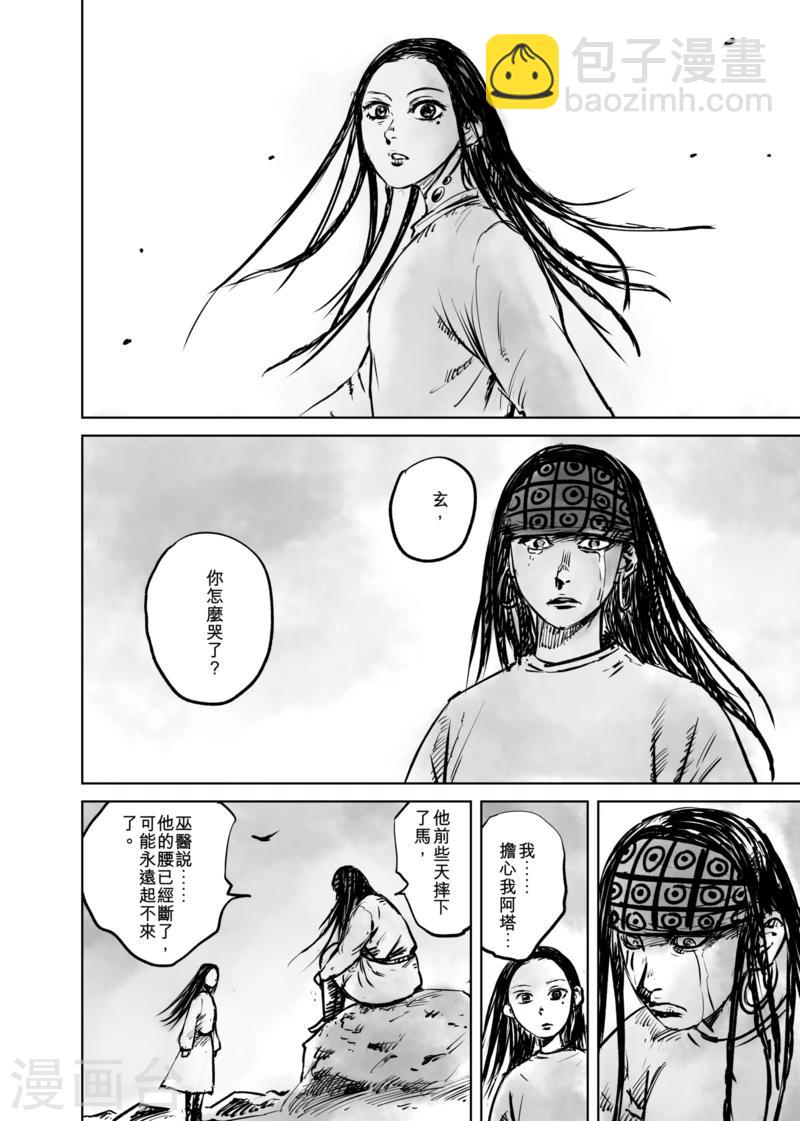 鏢人 - 第49話 復仇 - 1