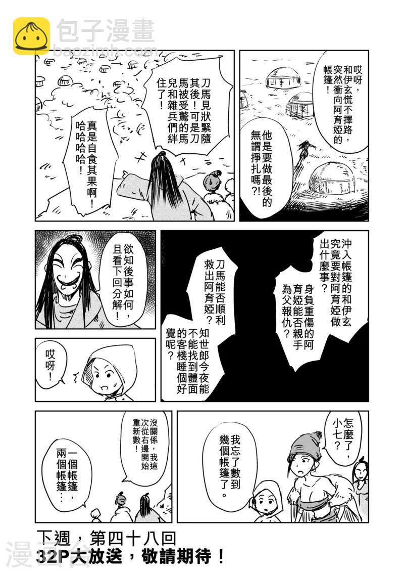 鏢人 - 番外4 片刻前，婦孺和病殘們 - 1