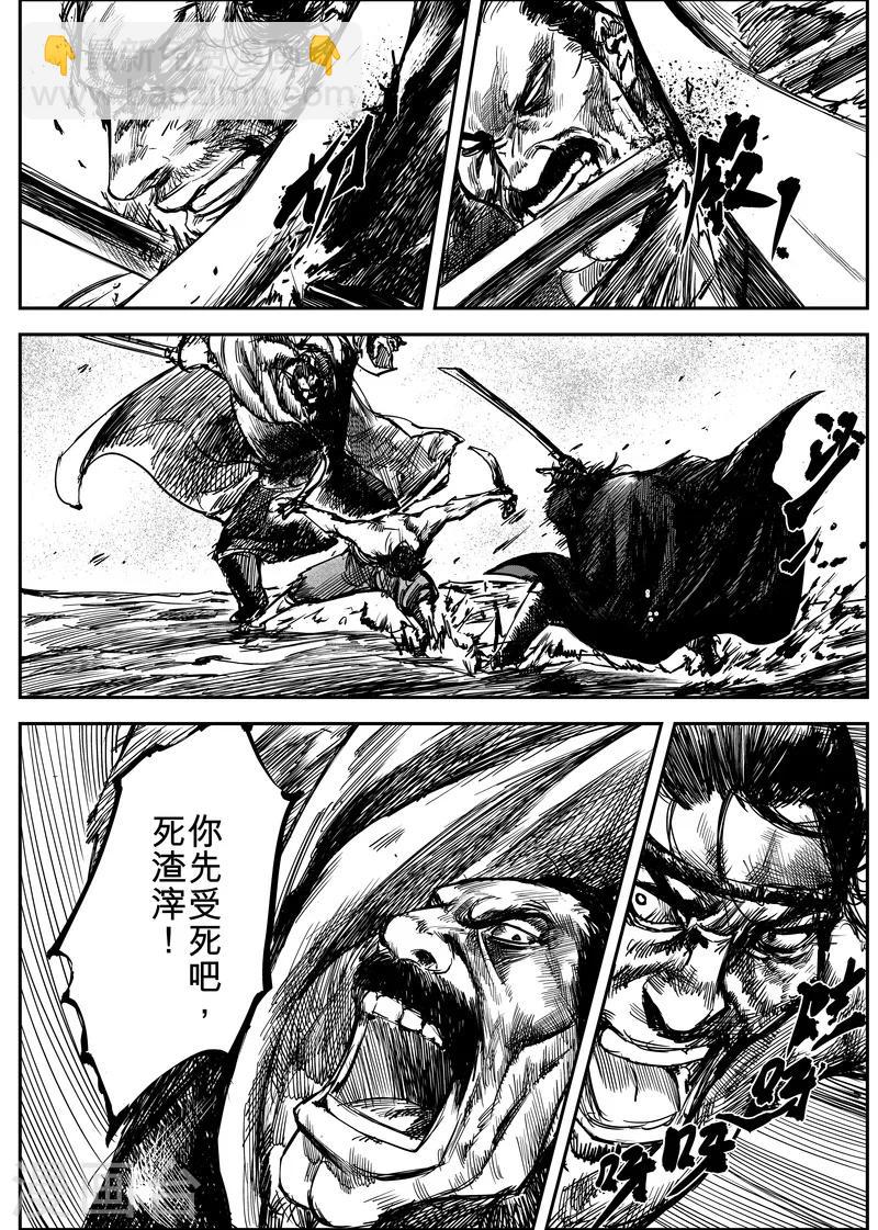 鏢人 - 第5話 遊俠3 - 1