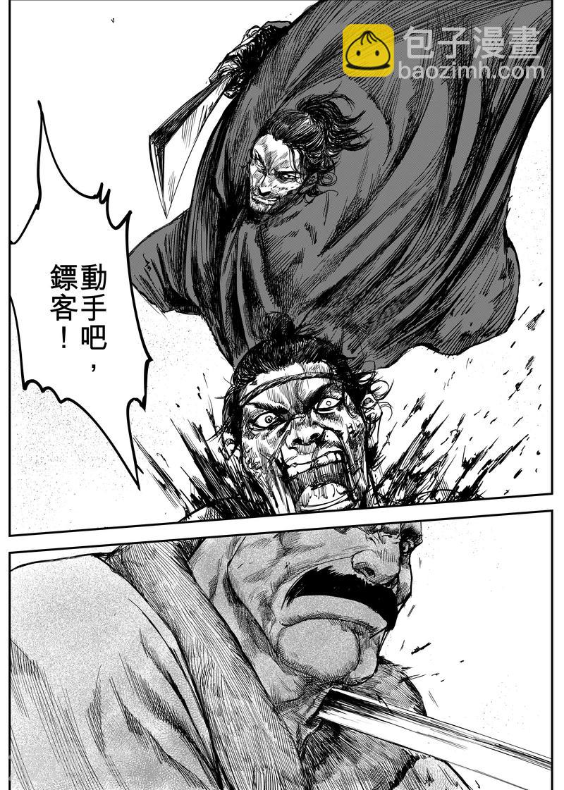 鏢人 - 第5話 遊俠3 - 3