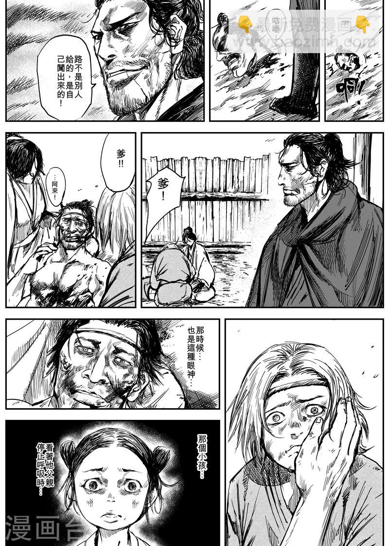 鏢人 - 第5話 遊俠3 - 7