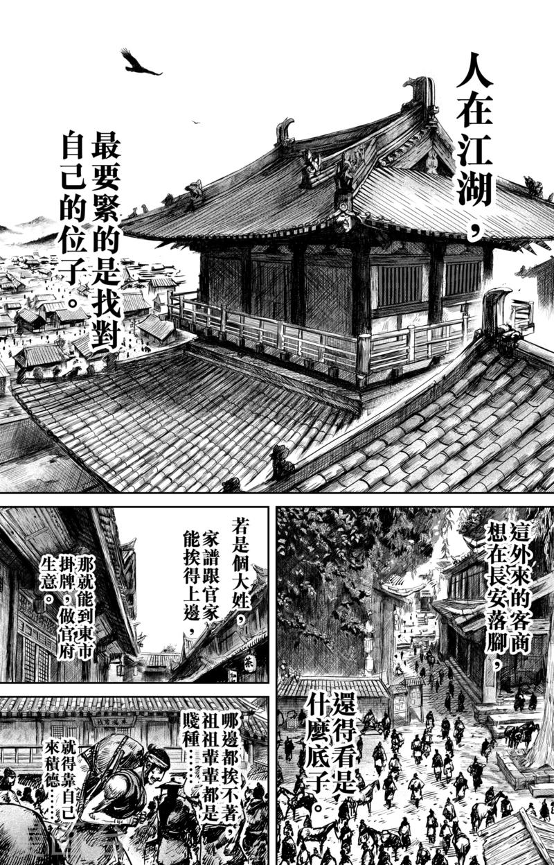 鏢人 - 第51話1 玉面鬼 - 1