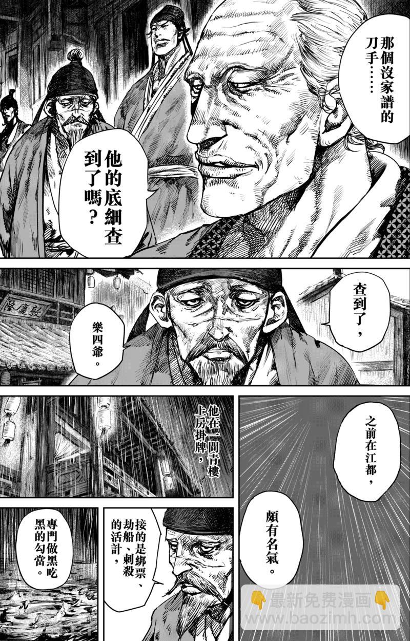 鏢人 - 第51話1 玉面鬼 - 3