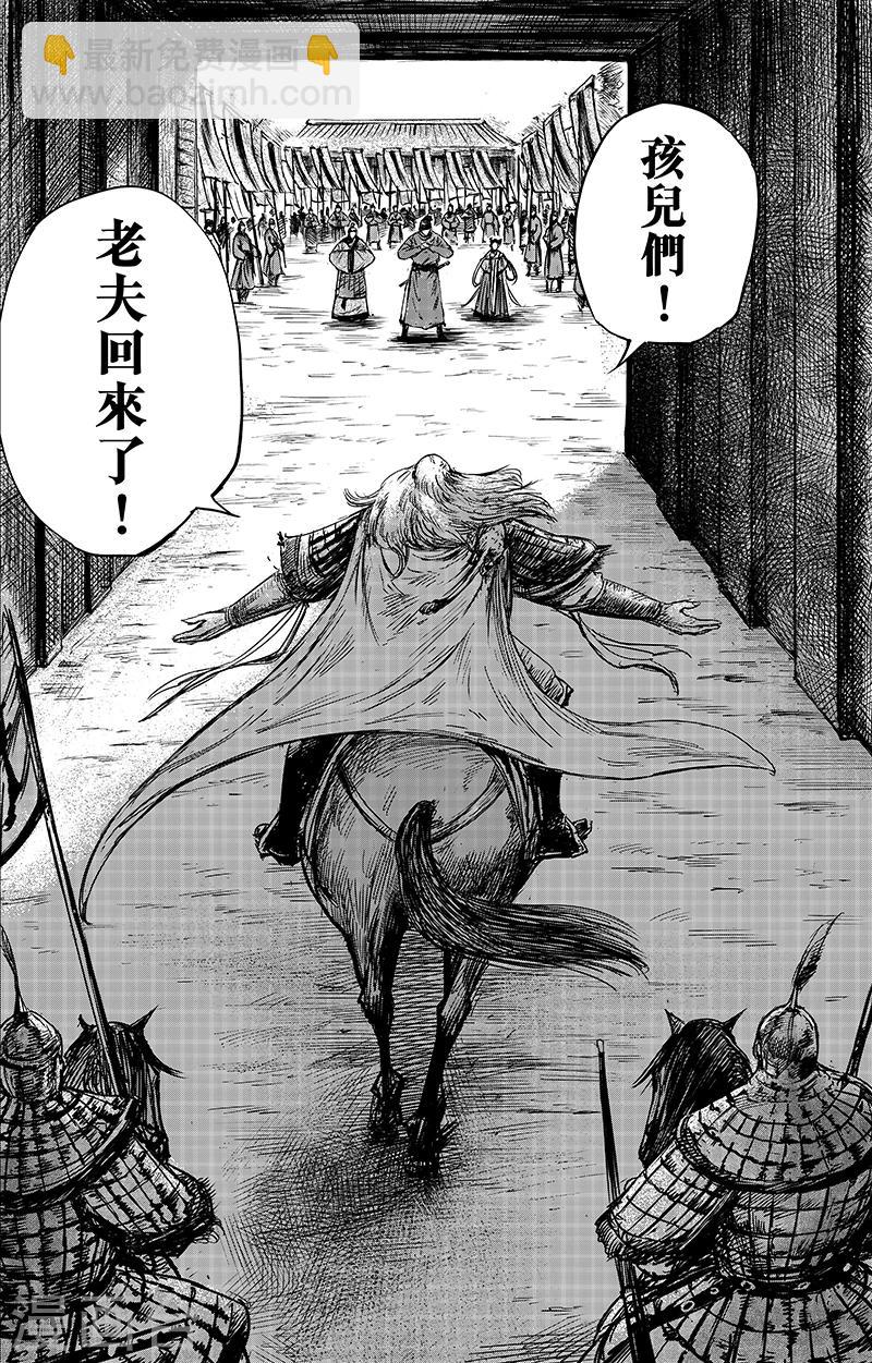 鏢人 - 第56話2 宇文家族 - 1