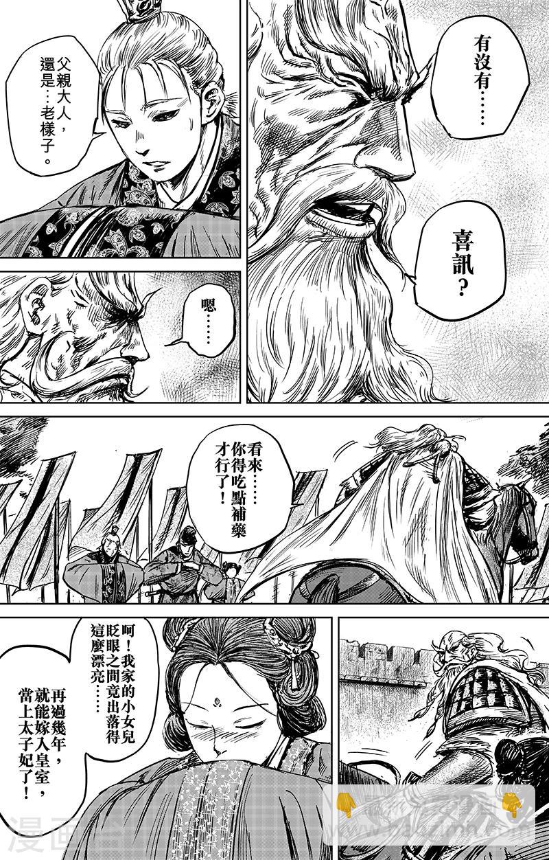 鏢人 - 第56話2 宇文家族 - 2