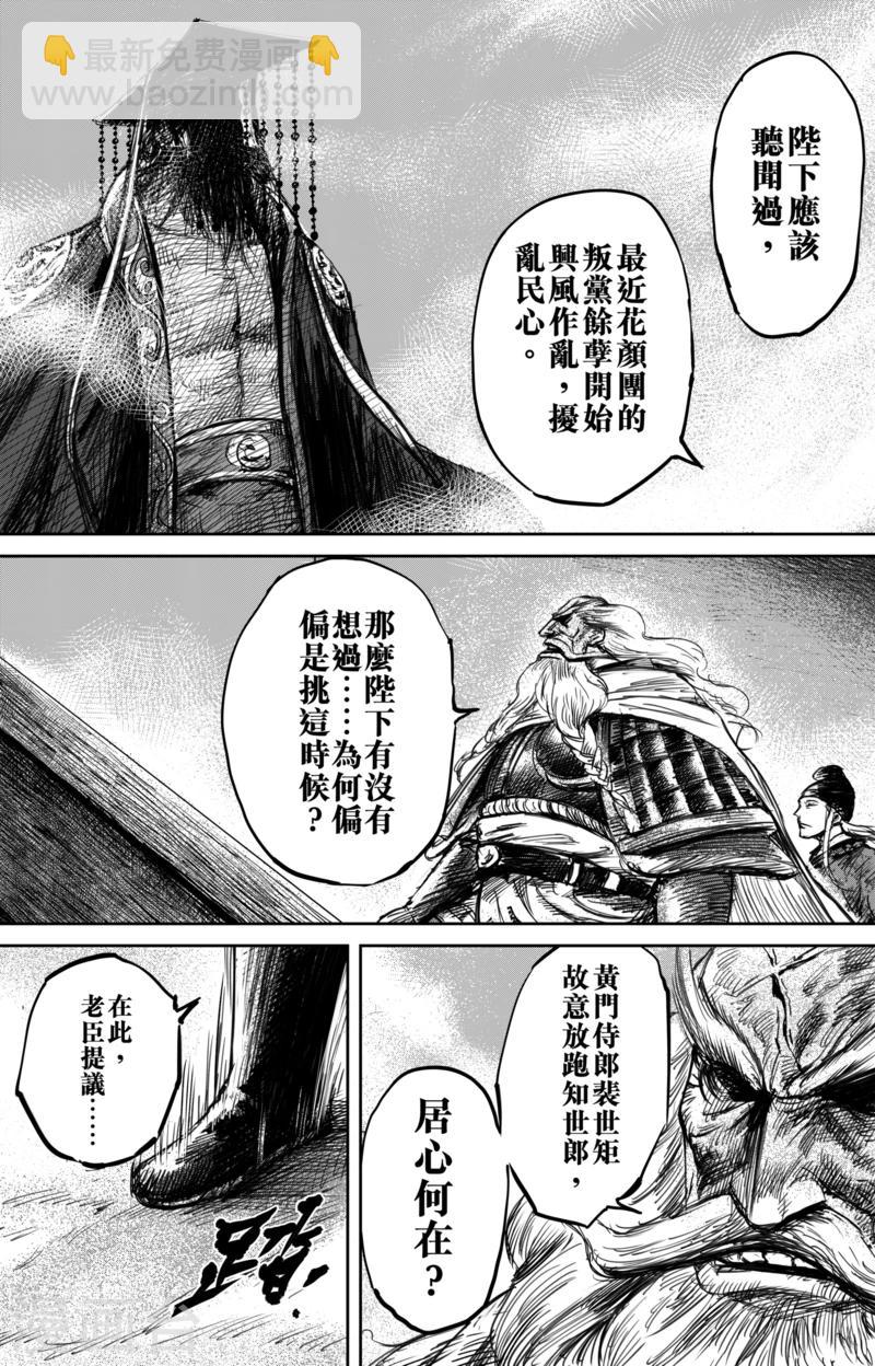 鏢人 - 第57話 帝國 - 3