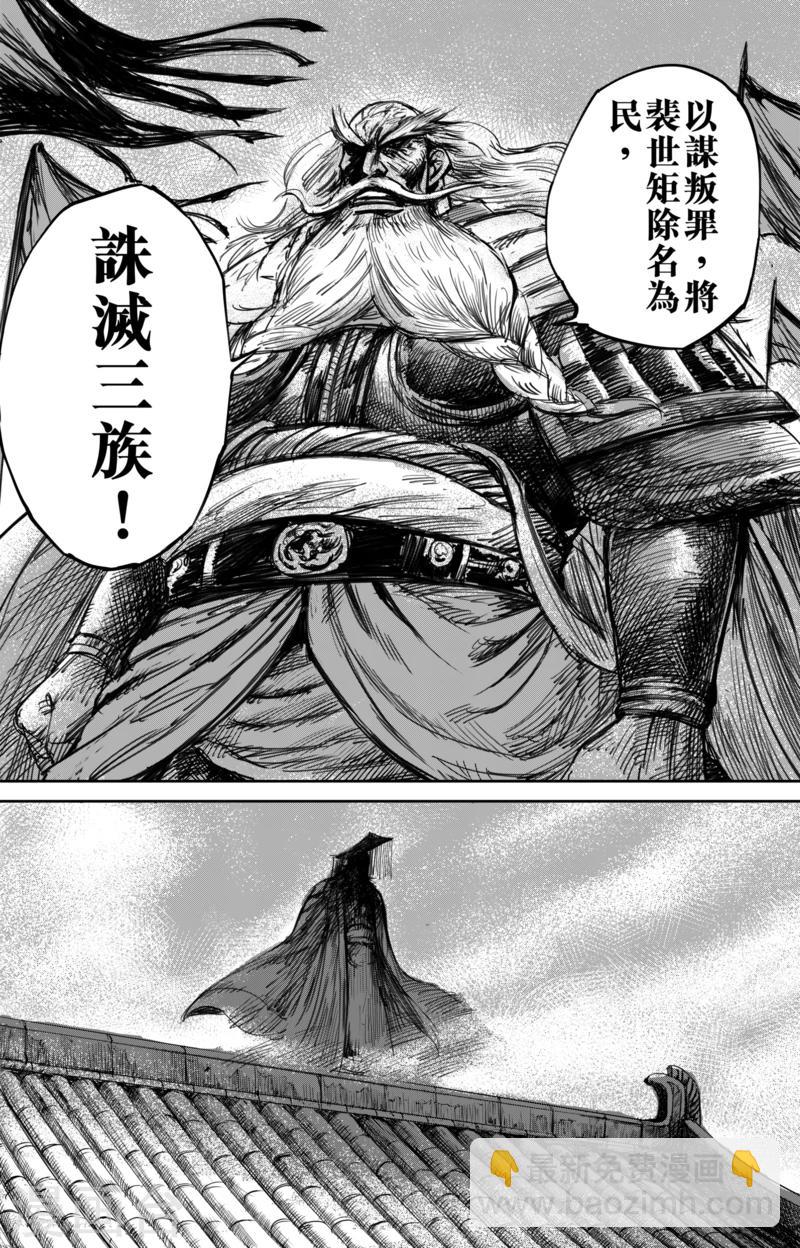 鏢人 - 第57話 帝國 - 4