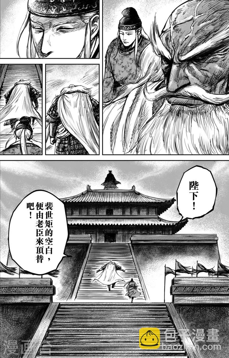 鏢人 - 第57話 帝國 - 2